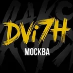 Аватар канала Движ на семи холмах | МОСКВА