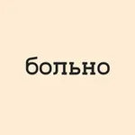 Аватар канала больно