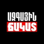Аватар канала Ազգային ճակատ