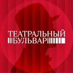 Аватар канала Театральный бульвар