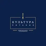 Аватар канала КУЛЬТУРА ПИТАНИЯ