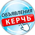 Аватар канала Керчь - объявления | работа | барахолка