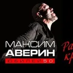 Аватар канала Склиф ❤️ и творчество Максима Аверина ❤️