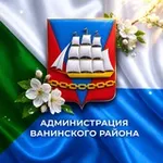 Аватар канала Администрация Ванинского района