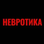Аватар канала Невротика