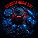 Аватар канала 🕸 Panopticon XXI: Post-democracy ⛓ ‍ 💥 ⏳