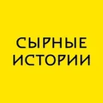 Аватар канала СЫРНЫЕ ИСТОРИИ 🧀