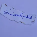 Аватар канала ‏ لِـ فــــــآطِمً آلَحًسِيَنِ•♡