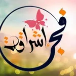 Аватар канала ✨ اشــراقة فجــر ☀️ ☀️ 📚