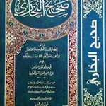 Аватар канала صحيح البخاري و مسلم