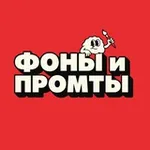 Аватар канала Промты, Фото, видео