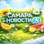 Аватар канала САМАРА НОВОСТИ.63 и ОБЛАСТЬ 👈🏻
