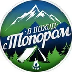 Аватар канала В поход с Топором
