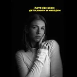 Аватар канала Катя обо всём: дети,книги и находки