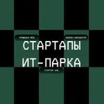 Аватар канала СТАРТАПЫ ИТ-ПАРКА
