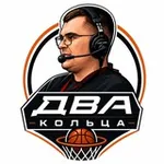 Аватар канала Два кольца 🏀