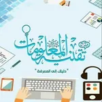 Аватар канала تقنية المعلومات | information technology