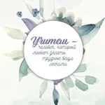 Аватар канала Учитель Уз