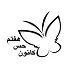 Аватар канала کانون حس هفتم