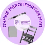 Аватар канала МИП | Очные мероприятия и новости