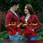 Аватар канала صداء القوافي للشعر