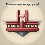 Аватар канала Наша Тында. Новости. Афиша