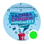 Аватар канала Скидки, промокоды, акции - DailySales-