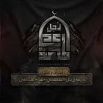 Аватар канала فريق لأجل المهدي الثقافي