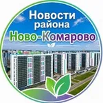 Аватар канала Новости района Ново-Комарово