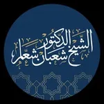 Аватар канала شعبان شعار القناة الرسمية