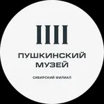 Аватар канала Сибирский филиал Пушкинского музея