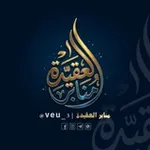 Аватар канала منابر العقيدة