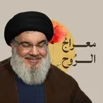 Аватар канала ❨↡مــِعْـرَاﭾ 🌹 الـرُّوحْ○↡❩