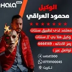 Аватар канала وكيل محمود العراقي