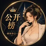 Аватар канала 深圳嫩妹协会甄选榜