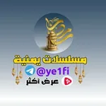 Аватар канала 🌙 مسلسلات يمنية رمضان 🌙