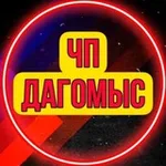 Аватар канала ЧП Дагомыс 🔞️