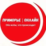 Аватар канала Приморье | Онлайн