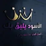 Аватар канала الاسود يليق بك 🍃