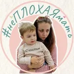 Аватар канала #неПЛОХАЯмать