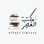 Аватар канала مكتبة الفجر 📚