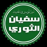 Аватар канала سفيان الثوري