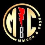 Аватар канала Мысли вслух