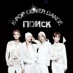 Аватар канала K-POP cover dance Поиск