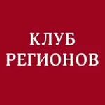 Аватар канала Клуб Регионов