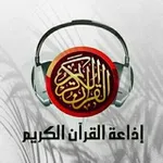 Аватар канала 📻 إذاعة القرآن الكريم من القاهرة
