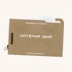 Аватар канала хотелка дня!