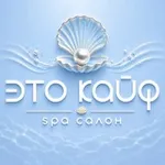 Аватар канала ЭТО КАЙФ |spa-салон