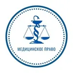 Аватар канала Медицинское право