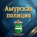 Аватар канала Амурская полиция